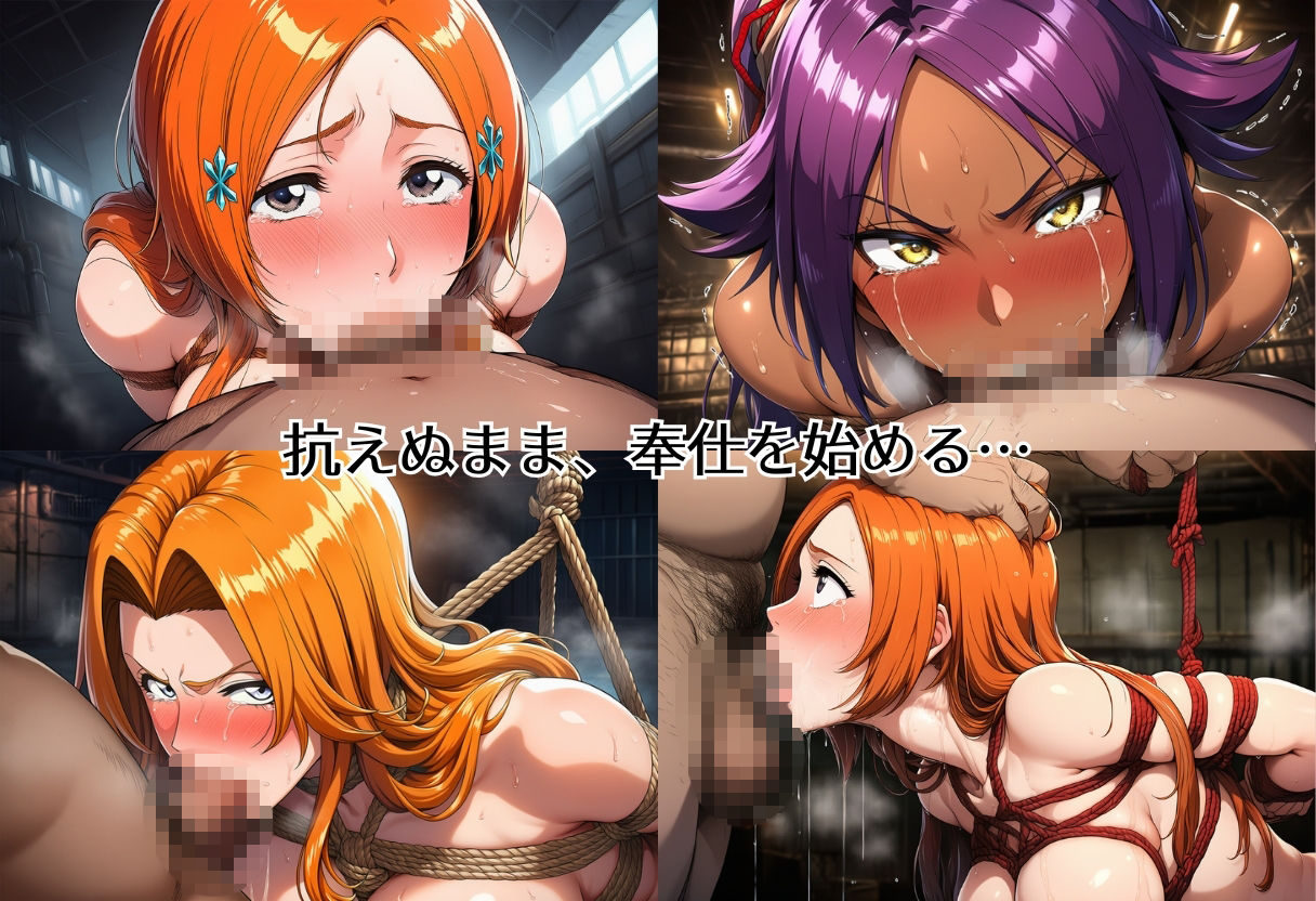 緊縛調教【BLE◯CH編】 サンプル2ページ目