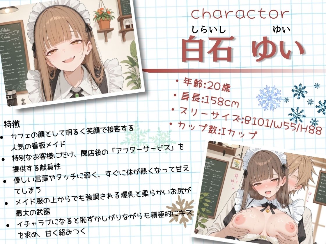 「お客様、今日も特別なサービスを...（ハート）」献身メイドが夜の甘々ご奉仕 サンプル1ページ目