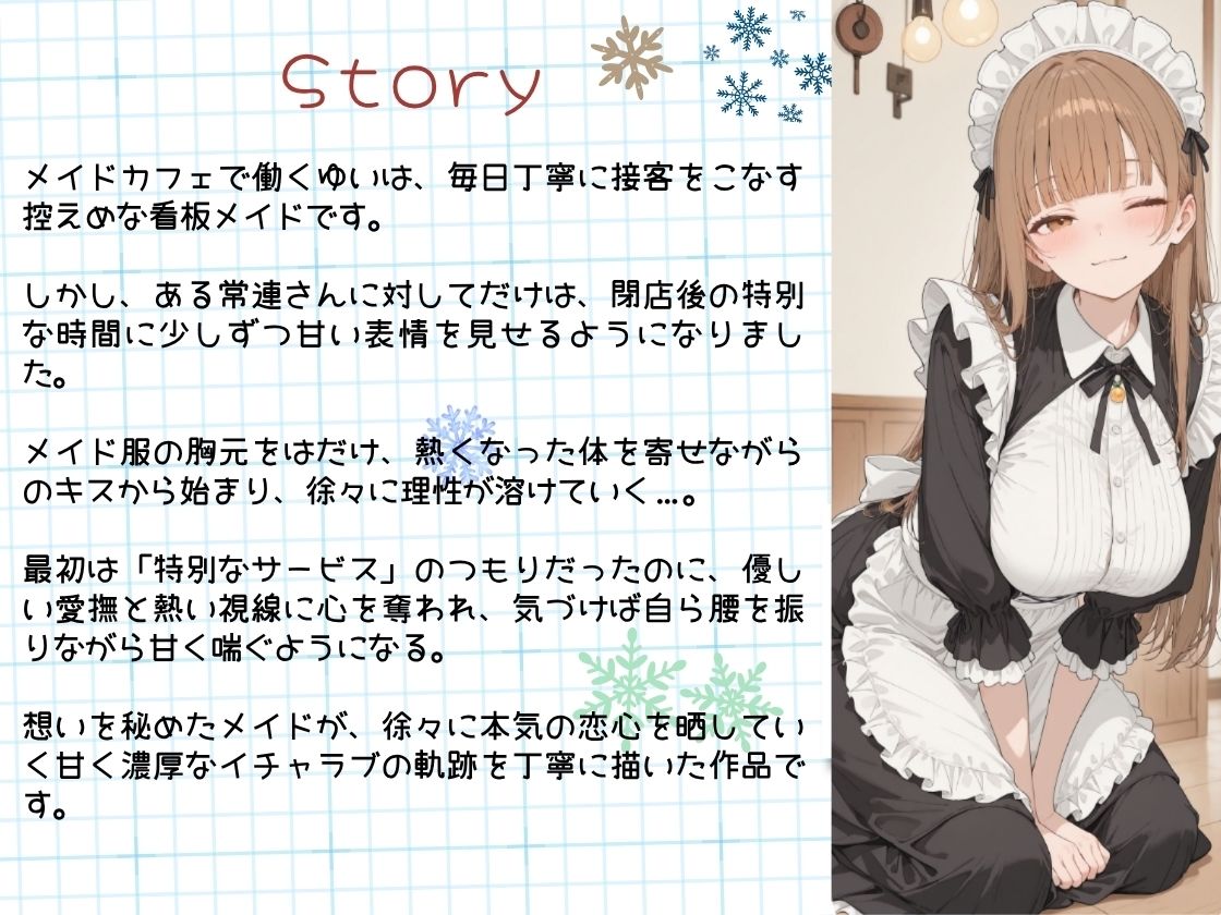 「お客様、今日も特別なサービスを...（ハート）」献身メイドが夜の甘々ご奉仕 サンプル2ページ目