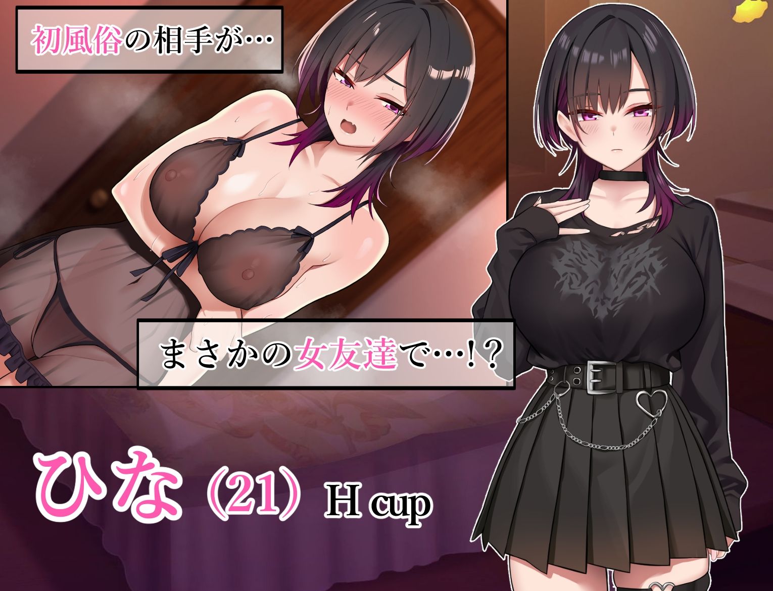 デリヘル呼んだら女友達とヤルことになった サンプル2ページ目
