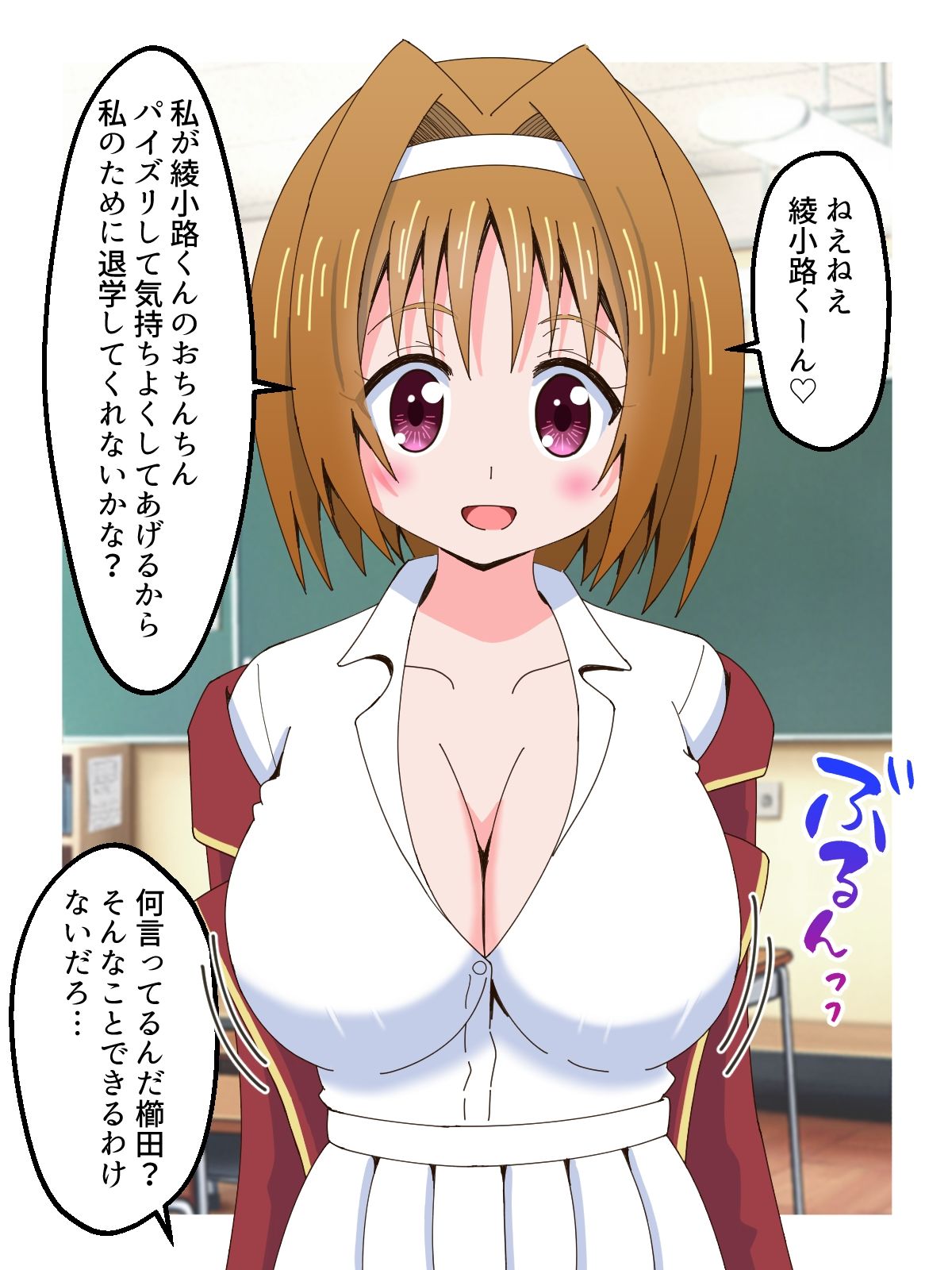 おっぱいで誘惑してあいつを退学させる話 サンプル1ページ目
