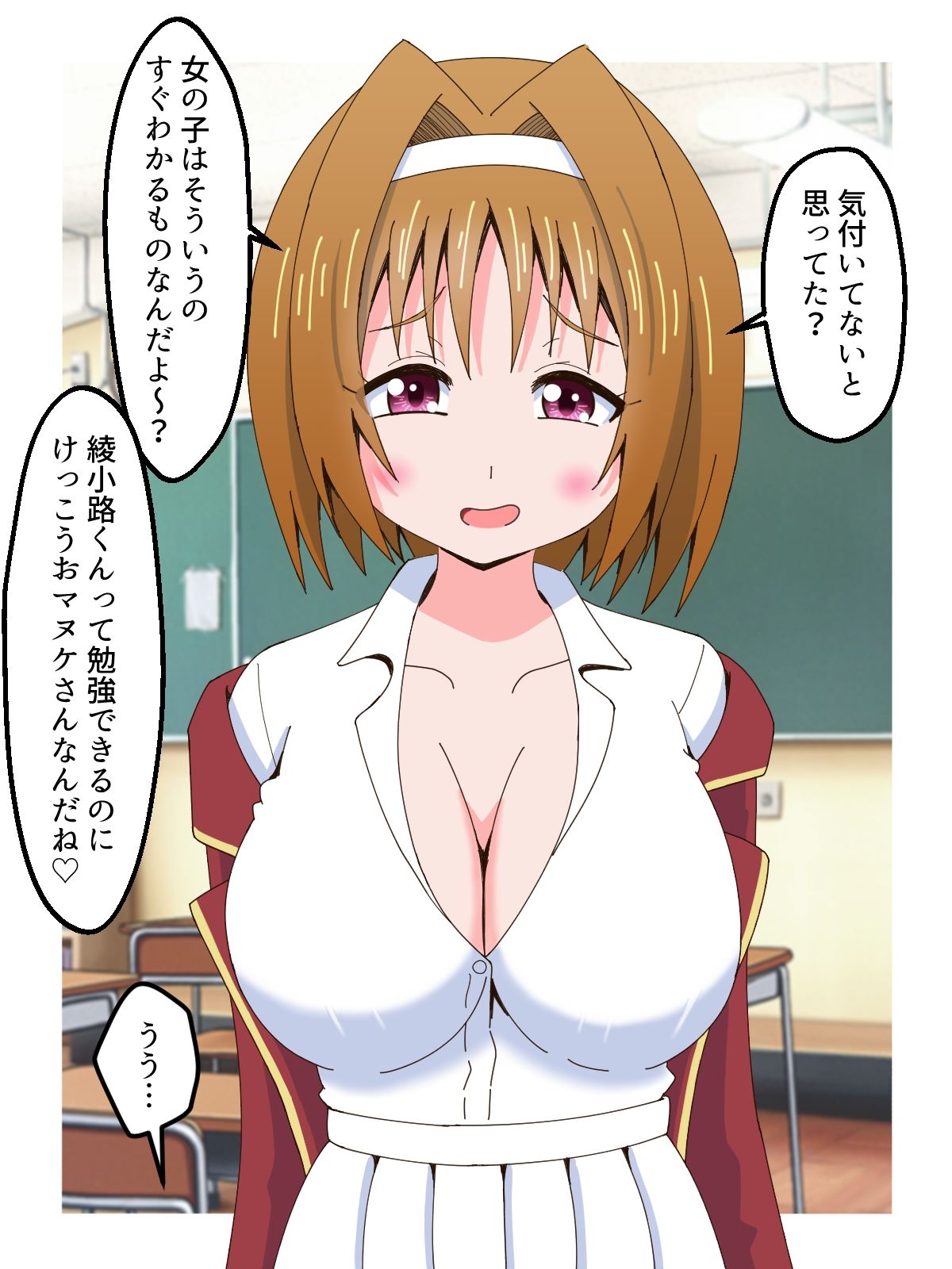 おっぱいで誘惑してあいつを退学させる話 サンプル3ページ目