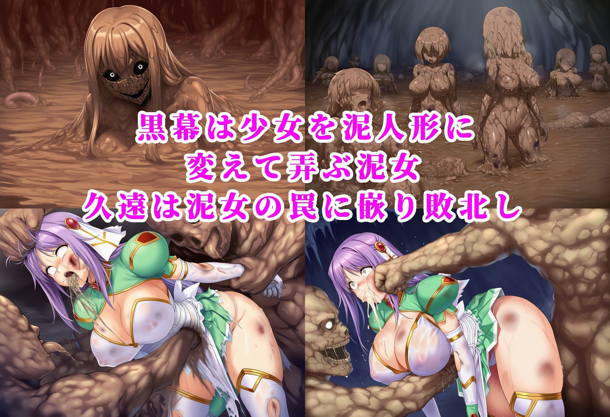 神聖天使クオンVS泥女 〜淫辱のマゾ調教・エナドレ泥石化〜 サンプル2ページ目
