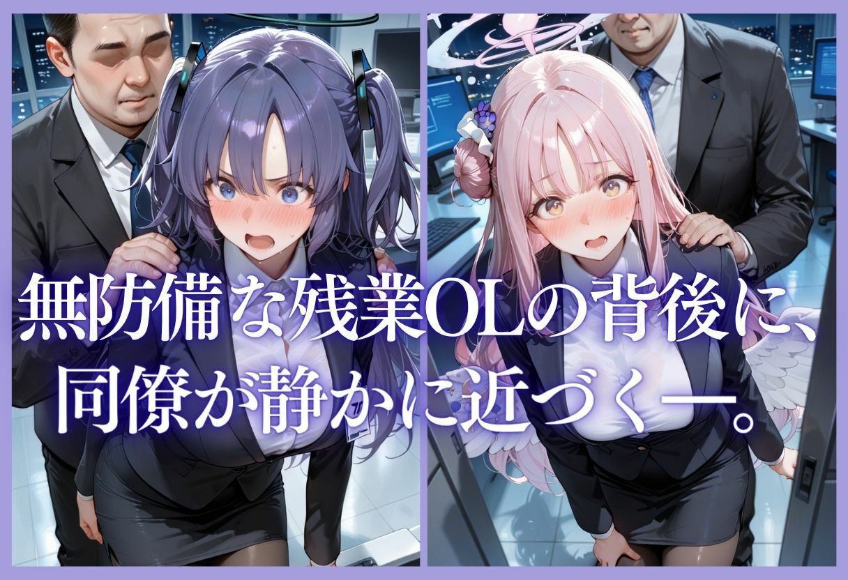 深夜残業OL 〜我慢の限界を迎えた同僚にオフィスで犯●れ、事後即2回戦中出しされるまでVol.10 サンプル5ページ目