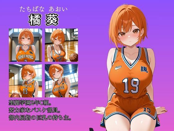 女子校生性記録  ー橘葵ー  バスケ部編 サンプル2ページ目