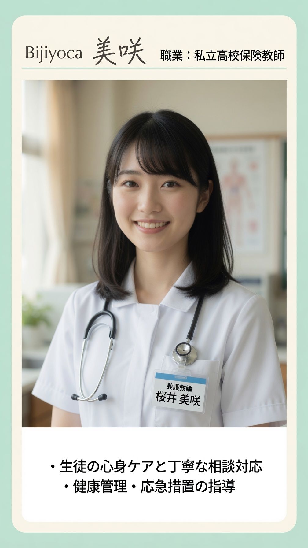 私のお仕事図鑑_保健教師桜井美咲 サンプル1ページ目