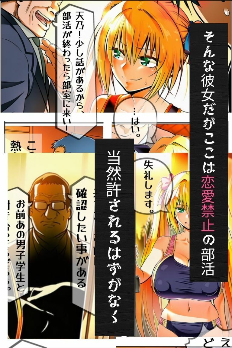 部活の掟〜連鎖する絶望〜 サンプル3ページ目