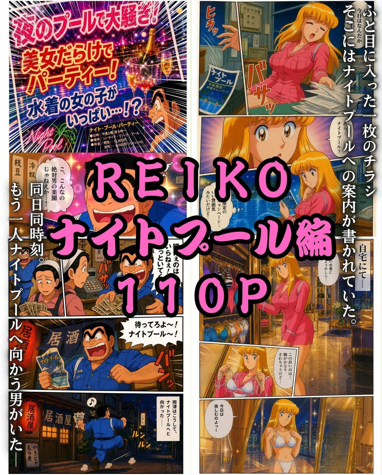THE FINAL 大大大大おっぱい 真夏のパツ金4本立て サンプル1ページ目
