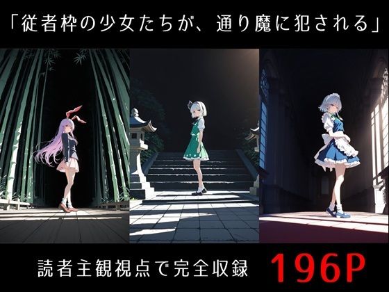 東方三従士 サンプル1ページ目
