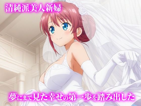 話が違う！！セクハラ調教録｜500人の友達の花嫁編 サンプル1ページ目