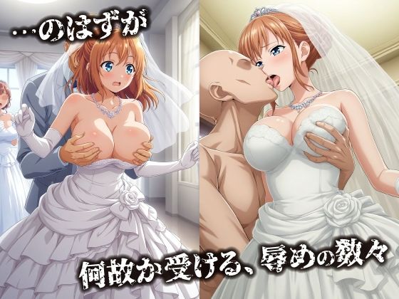 話が違う！！セクハラ調教録｜500人の友達の花嫁編 サンプル2ページ目