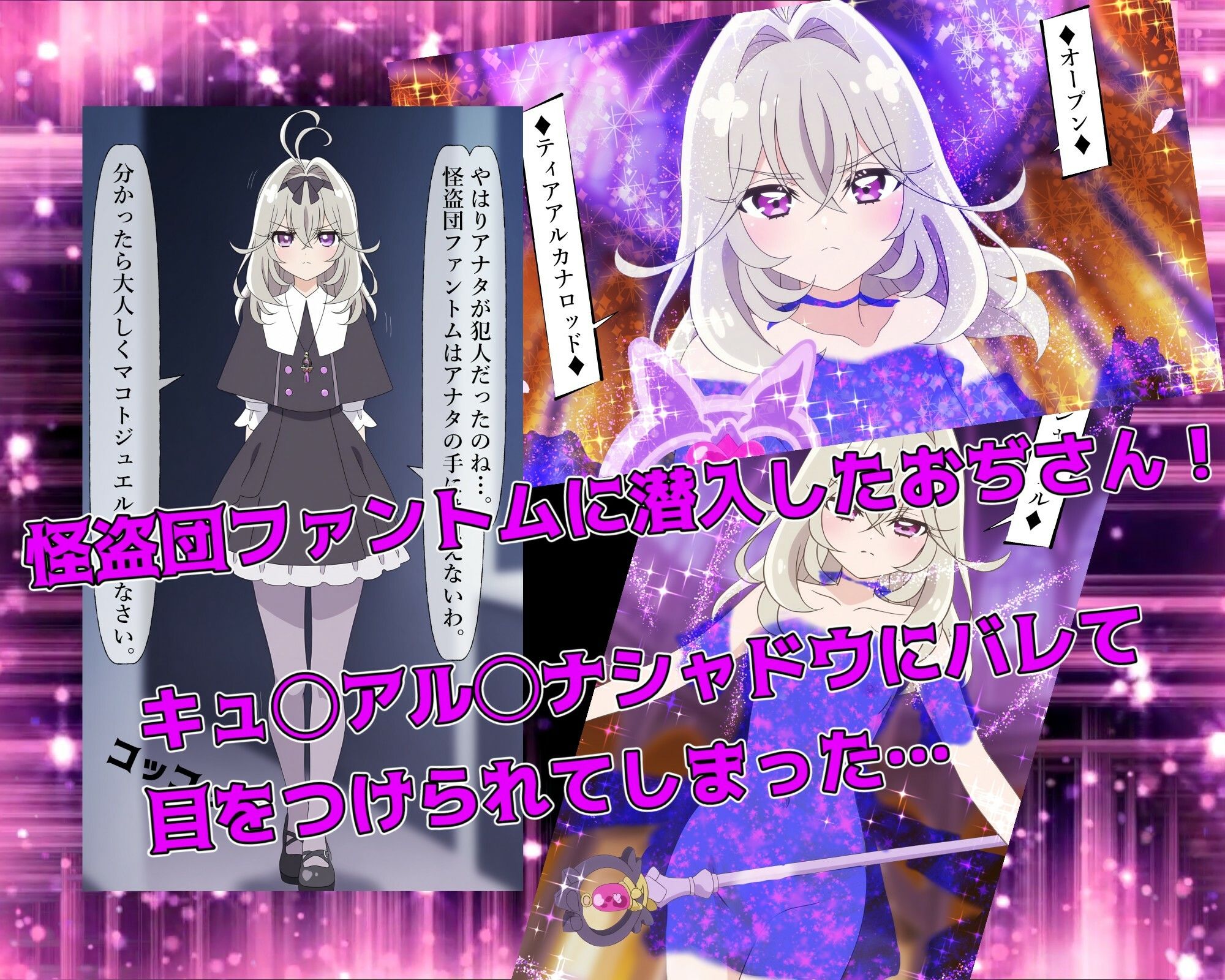 変身バンク中にヤられちゃった森亜る◯か サンプル2ページ目