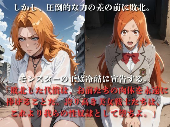 敗北した代償は体を捧げること〜恥辱開発され性奴〇化〜  BL〇ACH編 サンプル4ページ目