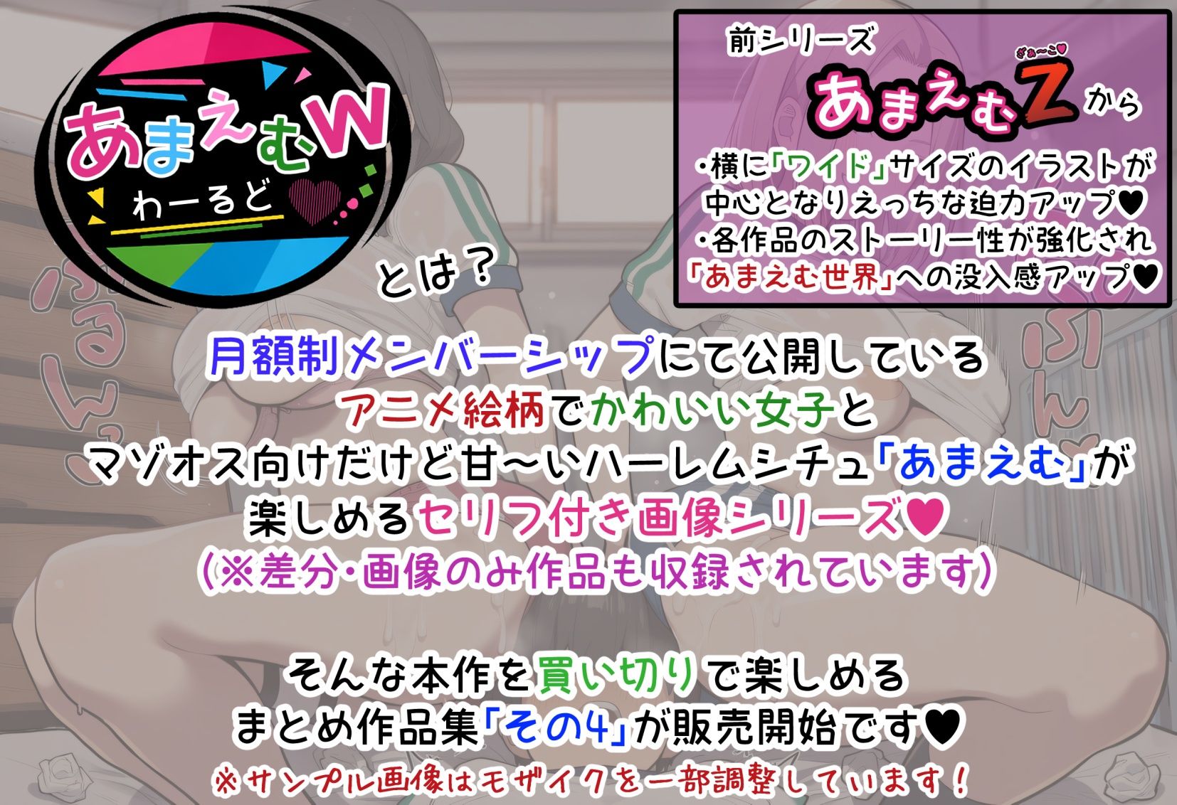 あまえむW（わーるど）その4【ドM男性大好き女子がいっぱいな世界のセリフ付きCG集】 サンプル1ページ目