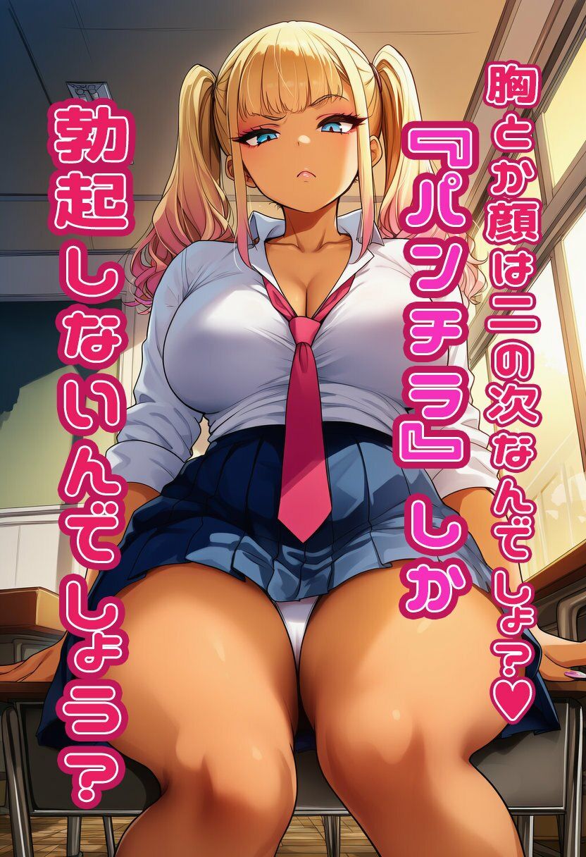 【挑発パンチラ】同級生の金髪ギャルJ〇にパンチラ盗撮バレちゃいました・・・ サンプル1ページ目