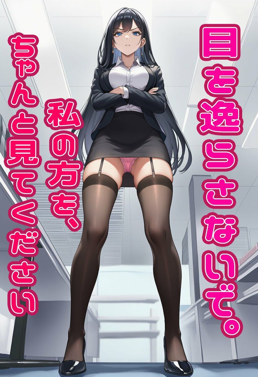 【強●オナニー】女上司の下着盗んでいたらバレてしまうが、説教中も女上司のパンツにしか目がいかない・・・ サンプル1ページ目