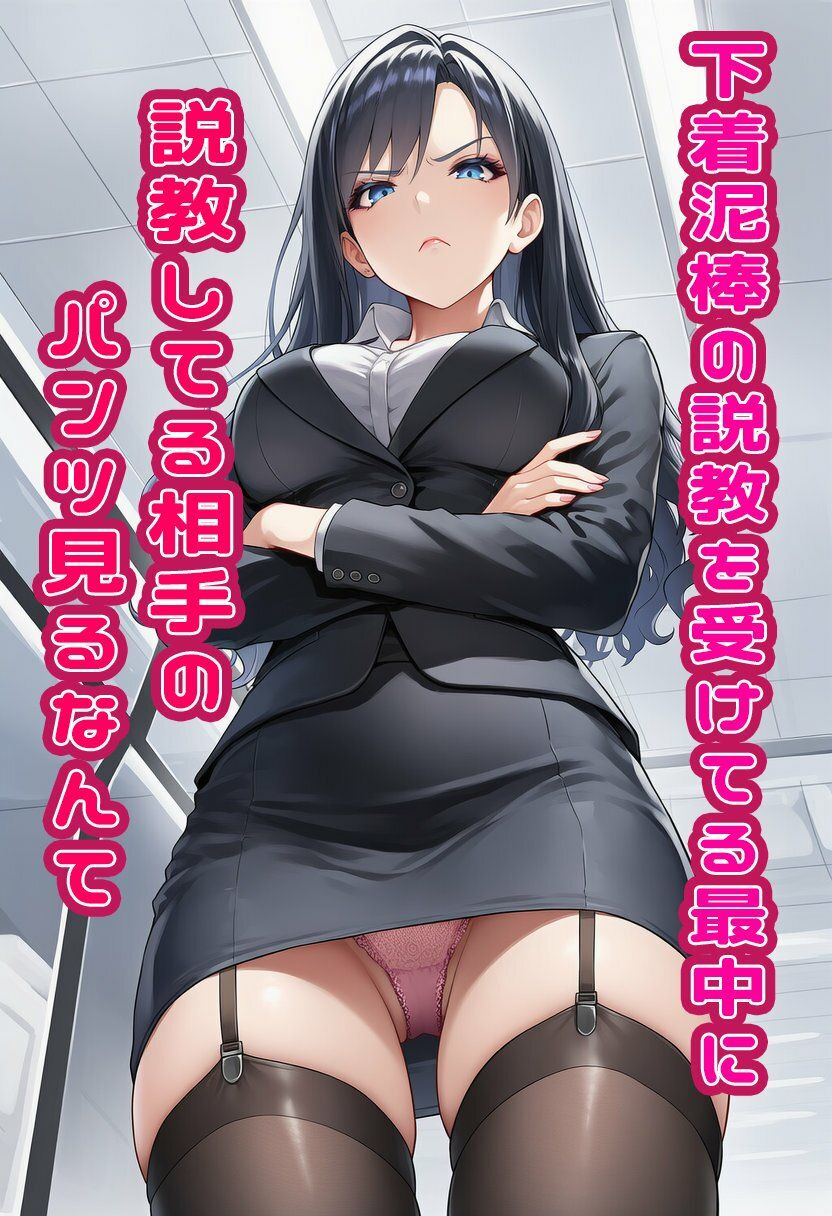 【強●オナニー】女上司の下着盗んでいたらバレてしまうが、説教中も女上司のパンツにしか目がいかない・・・ サンプル4ページ目