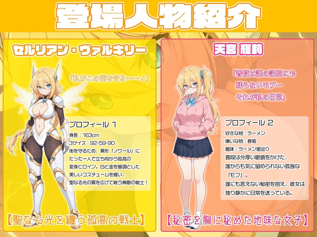 光翼騎士セルリアン・ヴァルキリー 闇に染まる黄金の翼 サンプル1ページ目