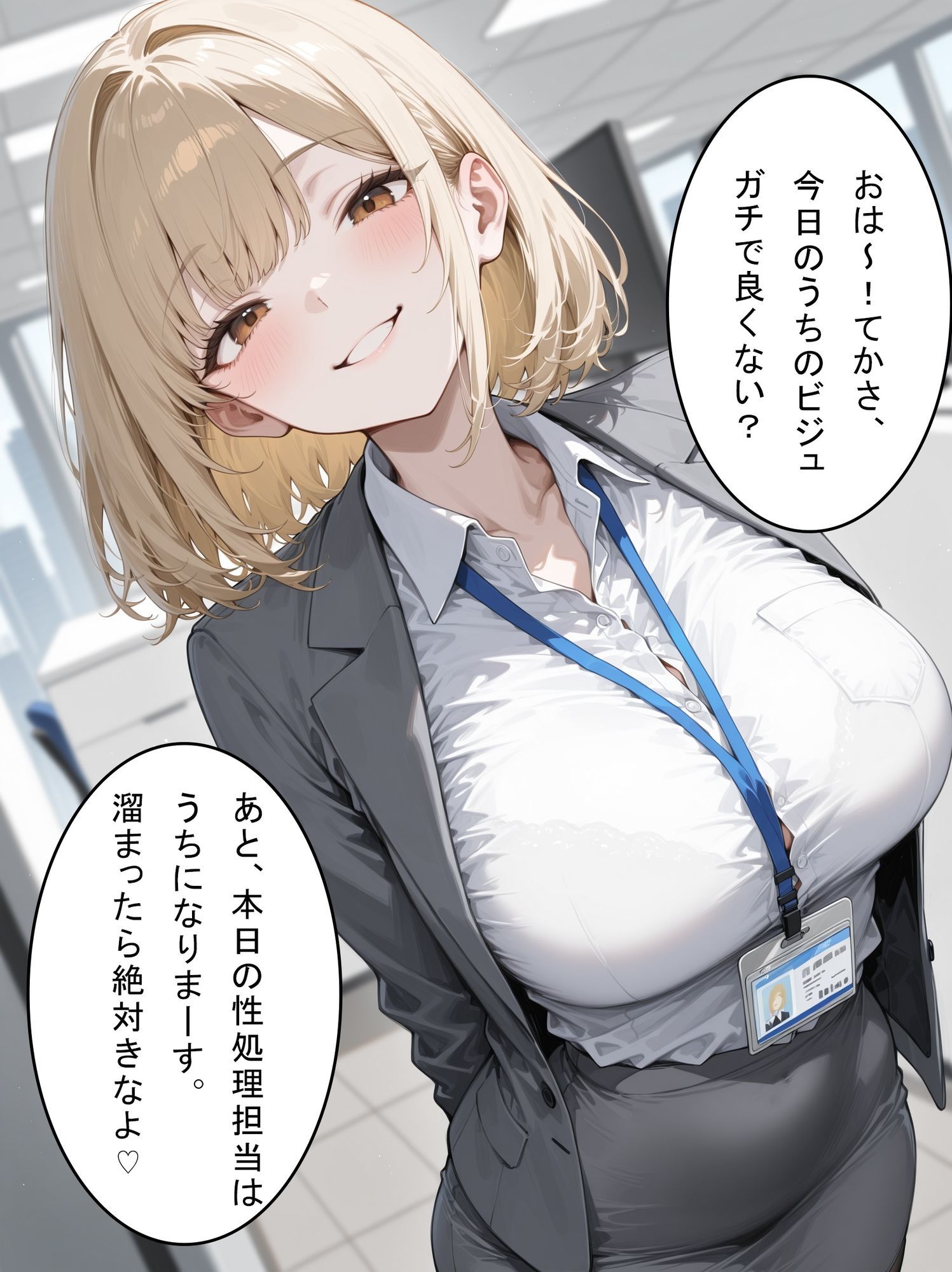 OLさんが都合よく性欲処理に使われてしまう話 サンプル1ページ目