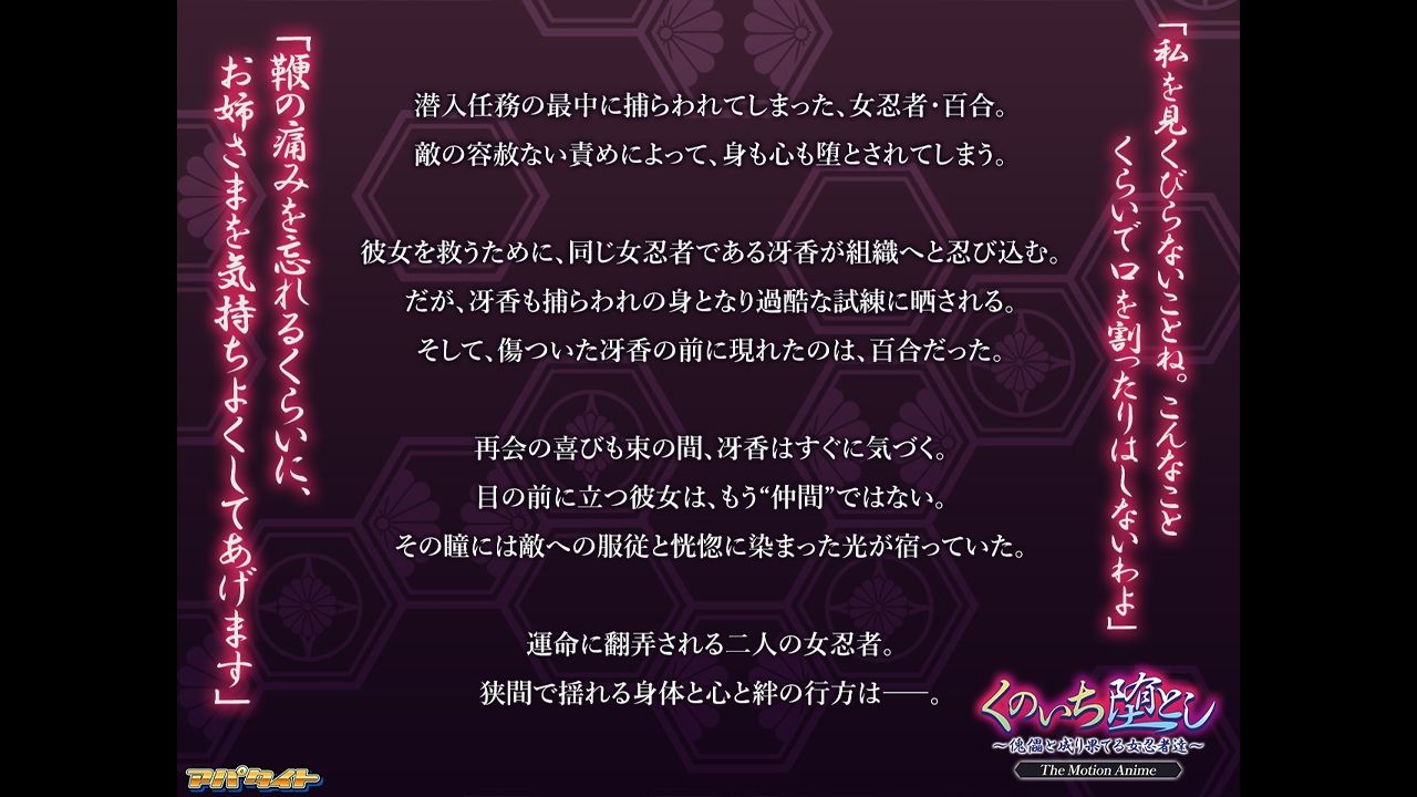 くのいち堕とし〜傀儡と成り果てる女忍者達〜 The Motion Anime サンプル1ページ目