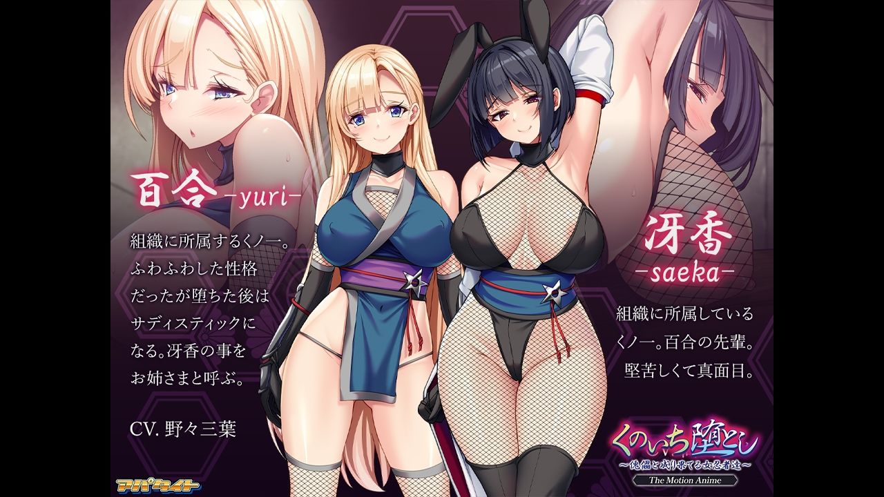 くのいち堕とし〜傀儡と成り果てる女忍者達〜 The Motion Anime サンプル2ページ目