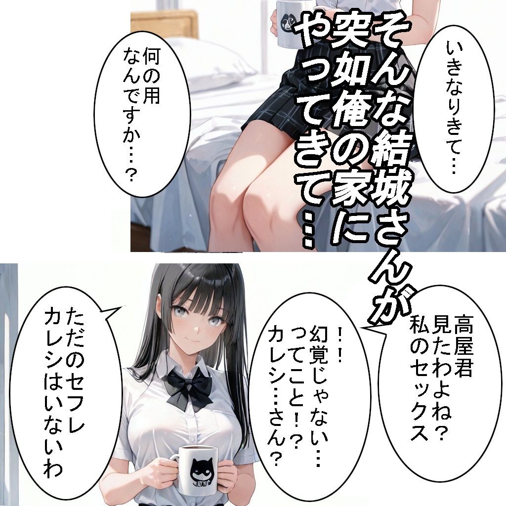 【制服】クラスのアイドルだけどホントは猫かぶりなアノ子が、ヒミツえっちで俺だけの彼女になった話 サンプル4ページ目
