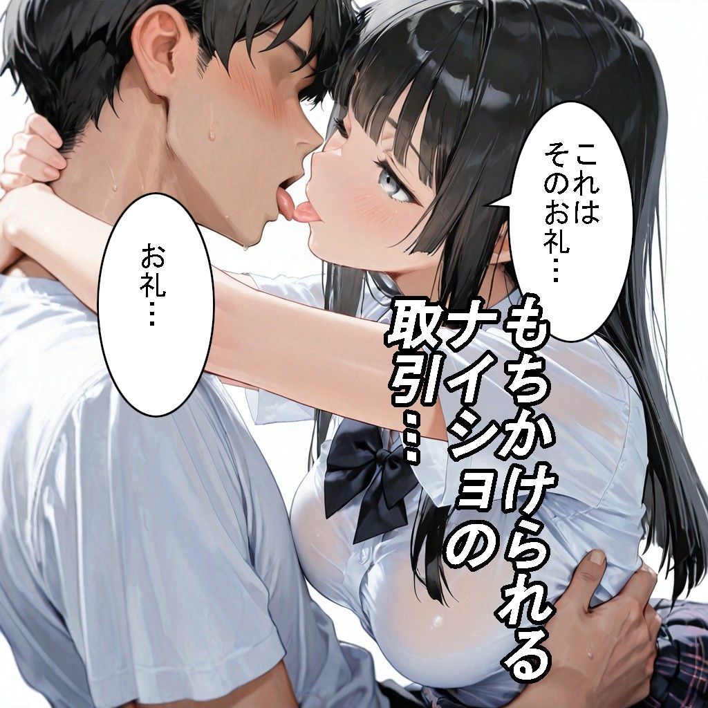 【制服】クラスのアイドルだけどホントは猫かぶりなアノ子が、ヒミツえっちで俺だけの彼女になった話 サンプル6ページ目