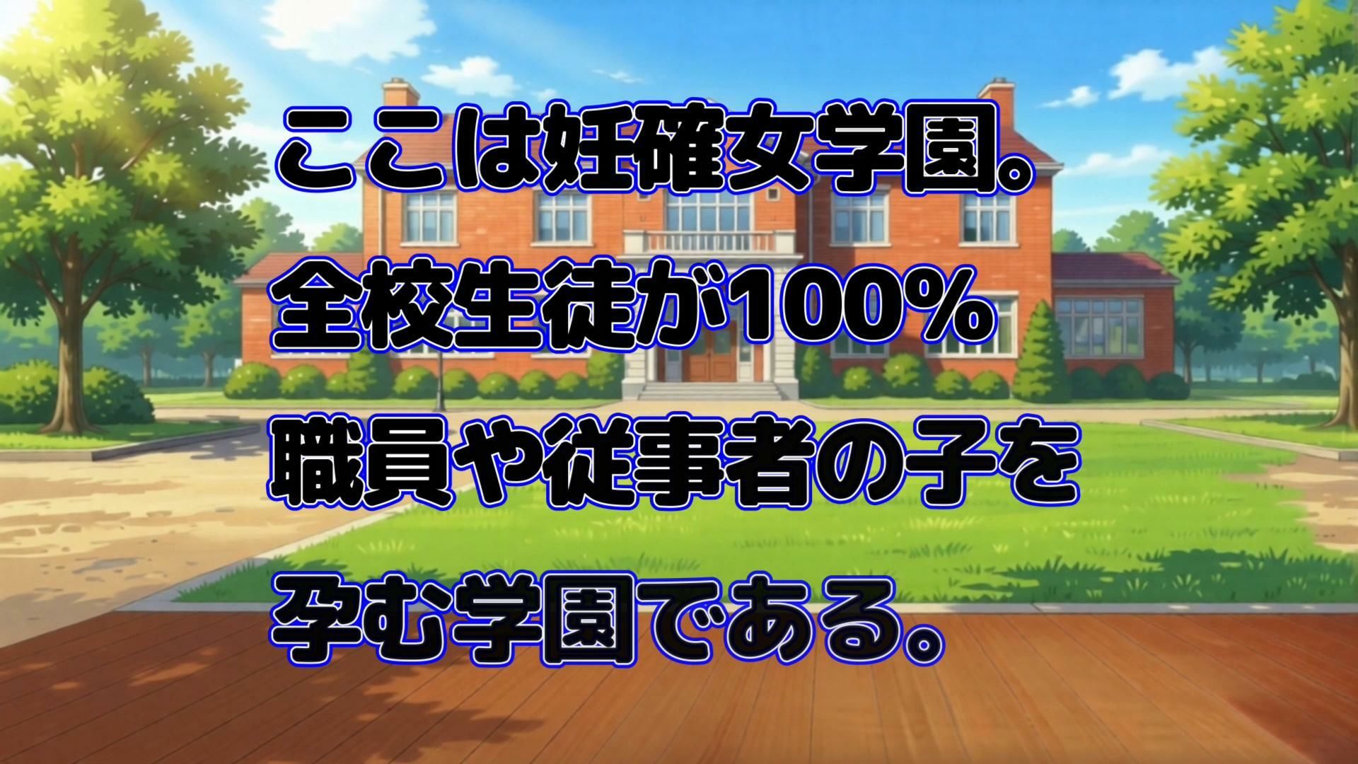超発育J〇を呼び出して肉便器性指導！妊確女学園Ver2 サンプル2ページ目