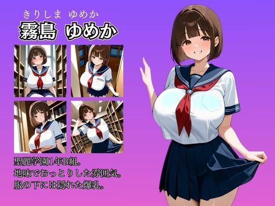 女子校生性記録  ー霧島ゆめかー  図書館編 サンプル2ページ目
