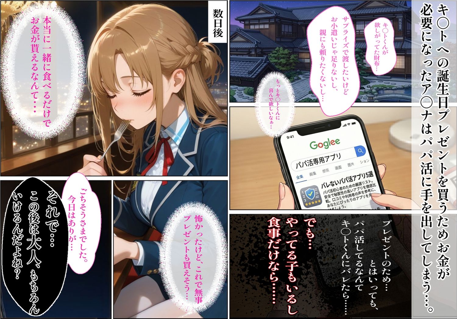 【パパ活×催〇】放課後の裏バイト-パパ活初心者の処女J〇が催〇で『パパ専用着せ替え肉便器』になっちゃった話-結城ア〇ナ- サンプル2ページ目