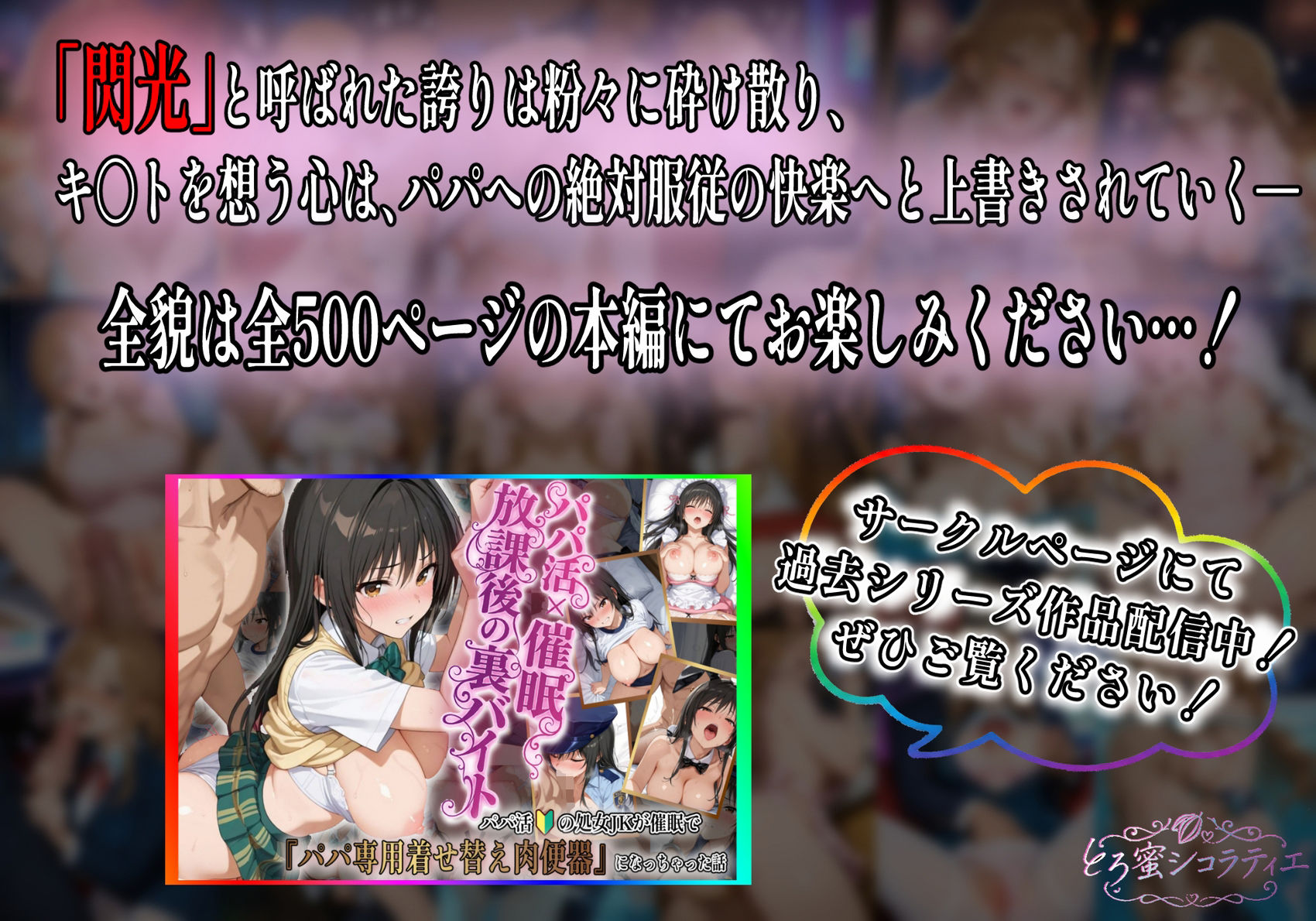 【パパ活×催〇】放課後の裏バイト-パパ活初心者の処女J〇が催〇で『パパ専用着せ替え肉便器』になっちゃった話-結城ア〇ナ- サンプル9ページ目