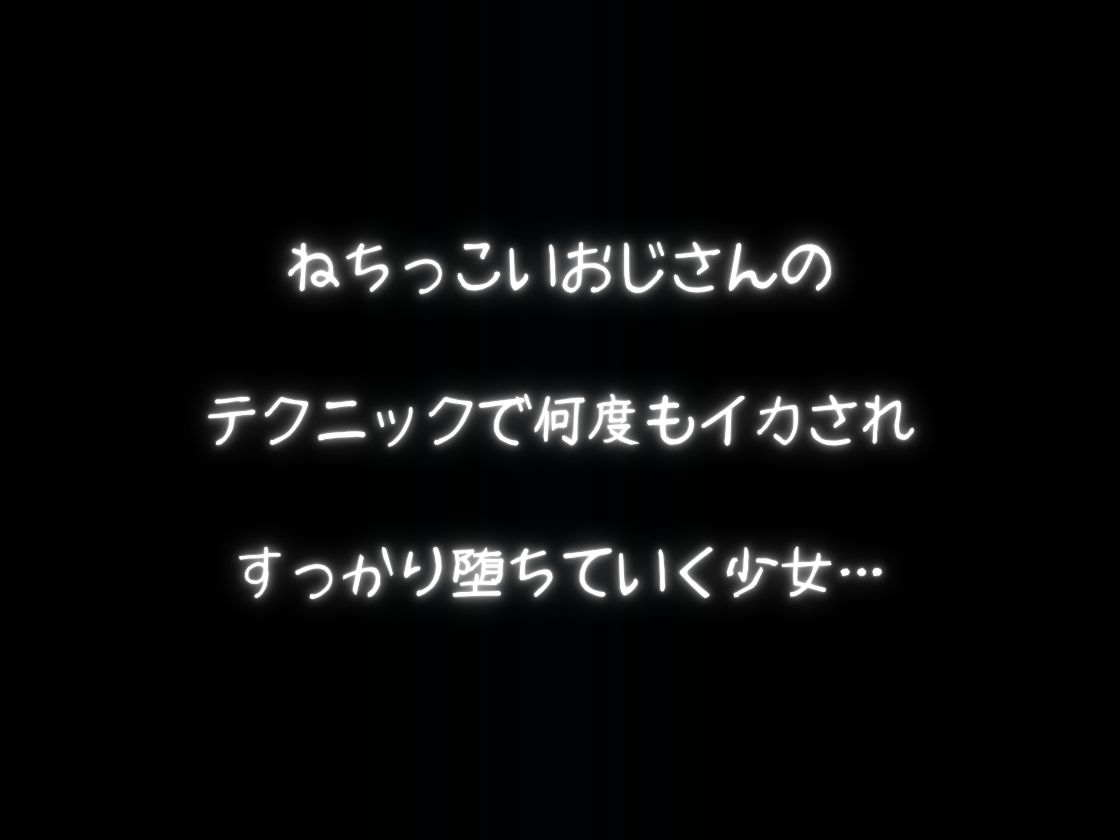 キャンプおじさんの虜になった女子校生 サンプル5ページ目