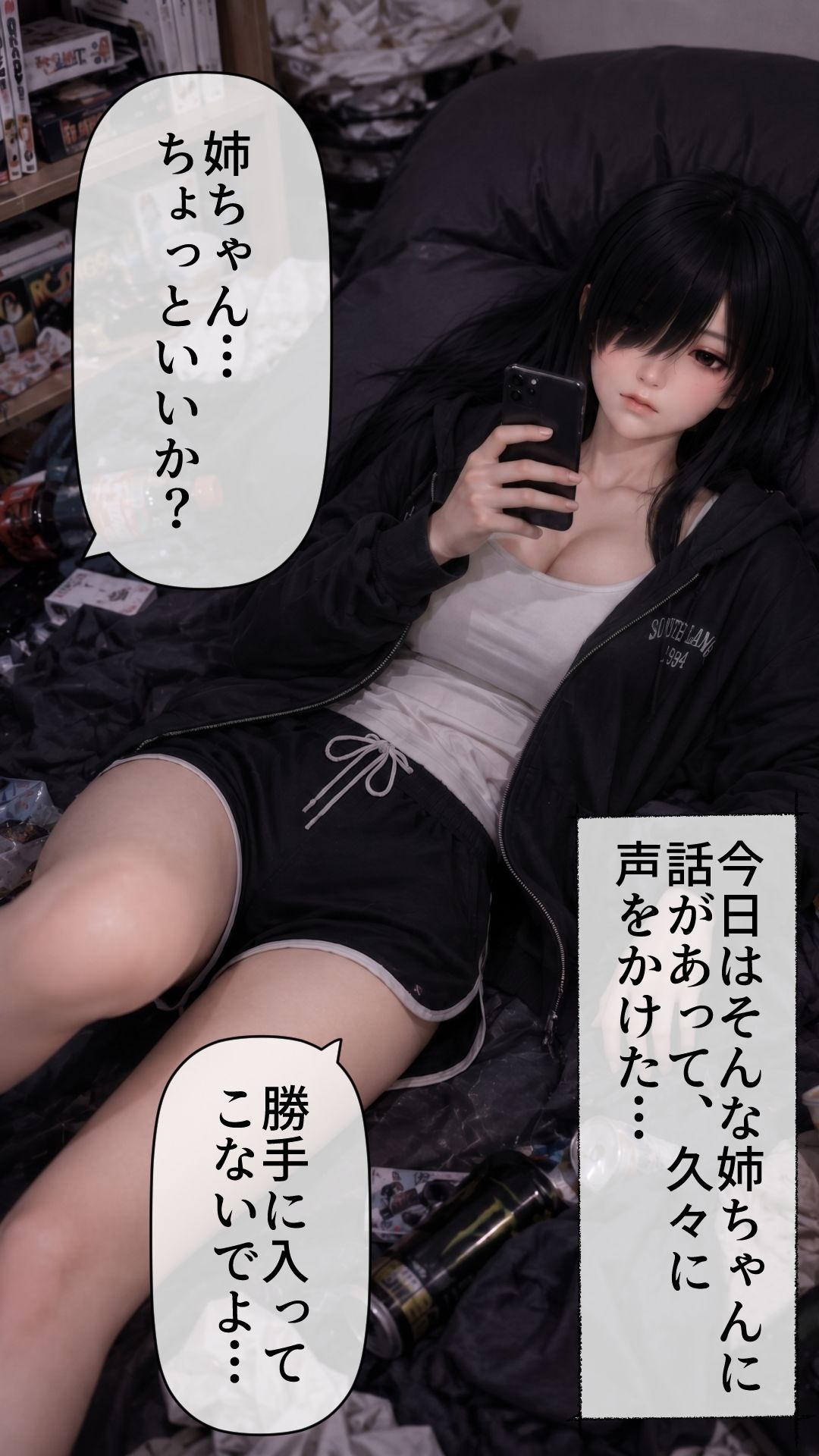 ヒキニートなお姉ちゃんは月5万の愛人契約をしています サンプル1ページ目