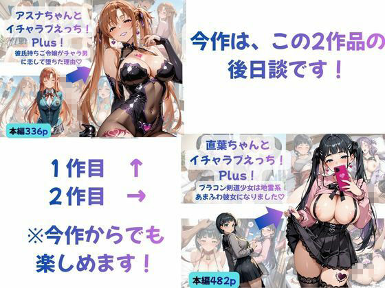 カズハちゃんと イチャラブえっち！ Plus！元 黒の剣士キリト、純愛の果てに ニューハーフ姫に堕ちる（はーと） サンプル2ページ目