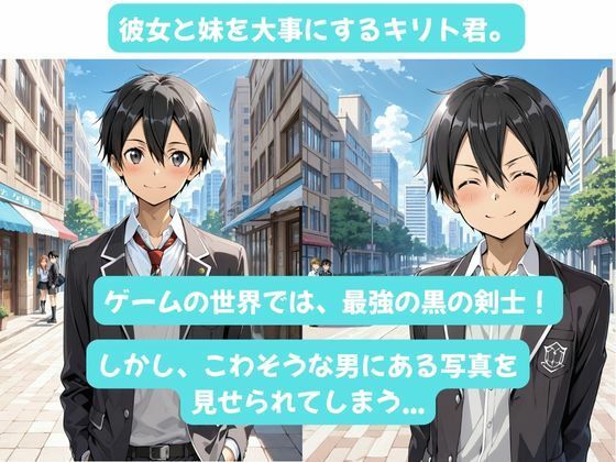 カズハちゃんと イチャラブえっち！ Plus！元 黒の剣士キリト、純愛の果てに ニューハーフ姫に堕ちる（はーと） サンプル3ページ目