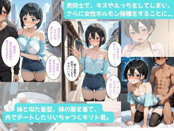 カズハちゃんと イチャラブえっち！ Plus！元 黒の剣士キリト、純愛の果てに ニューハーフ姫に堕ちる（はーと） サンプル5ページ目