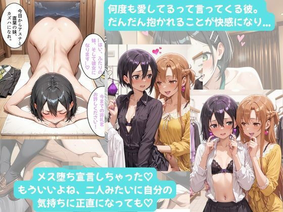 カズハちゃんと イチャラブえっち！ Plus！元 黒の剣士キリト、純愛の果てに ニューハーフ姫に堕ちる（はーと） サンプル6ページ目