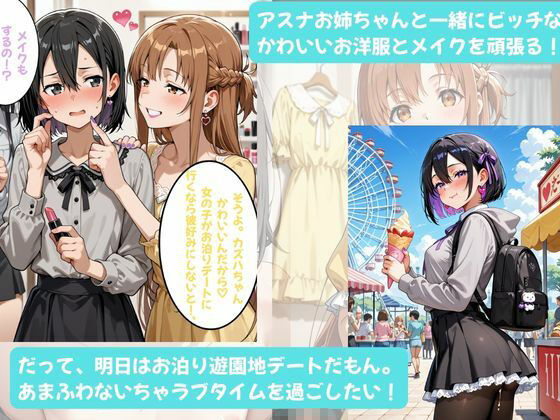カズハちゃんと イチャラブえっち！ Plus！元 黒の剣士キリト、純愛の果てに ニューハーフ姫に堕ちる（はーと） サンプル8ページ目