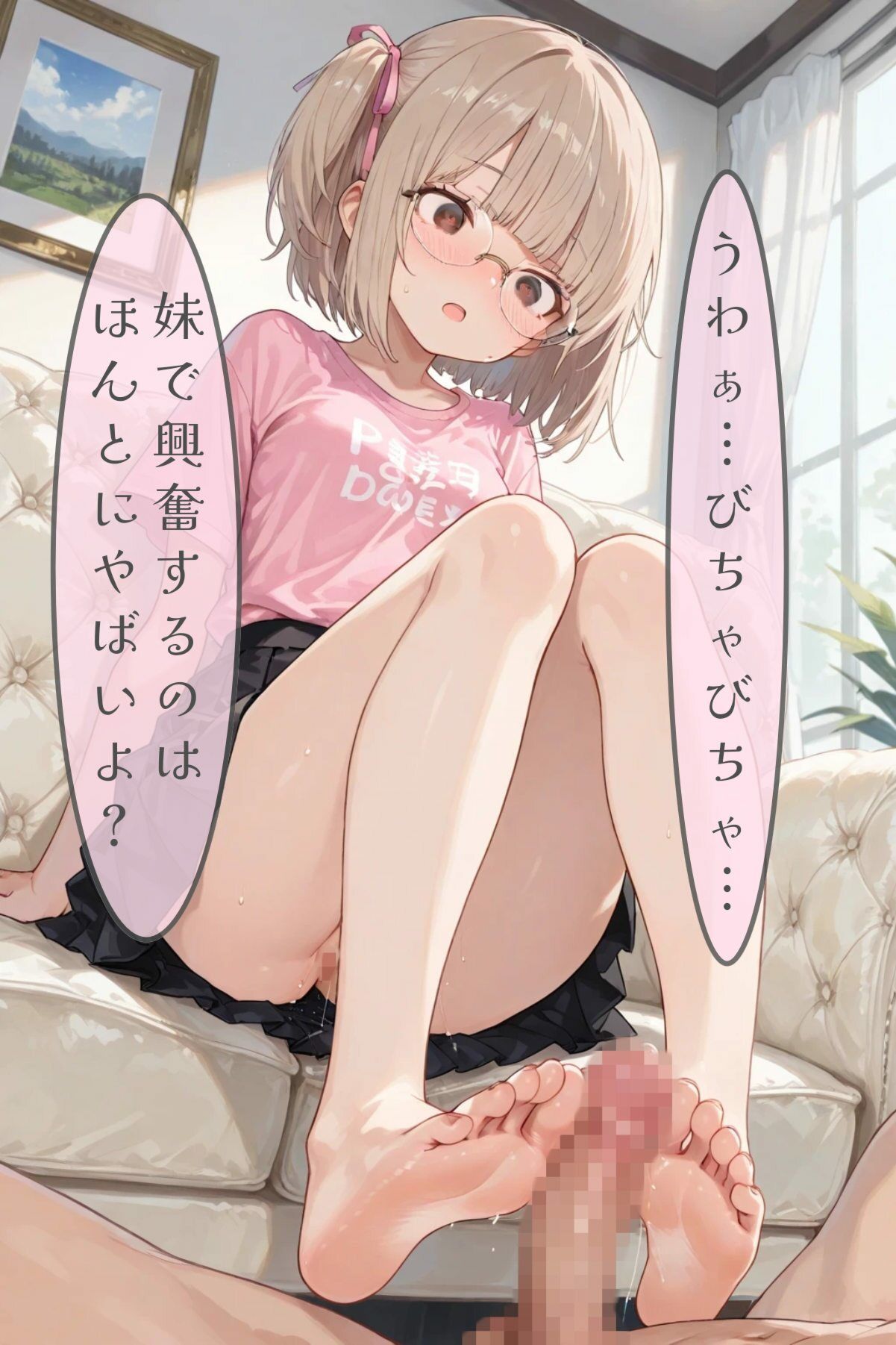 抗えない足コキの誘惑 サンプル2ページ目