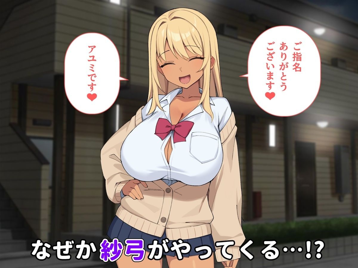 デリヘル呼んだらお隣のギャルが来た サンプル5ページ目