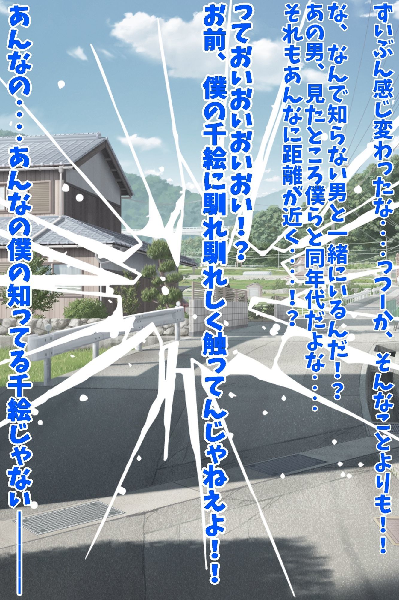 信じて送り出した幼馴染が彼氏を作って帰ってきたので時間停止で寝取り返す！ サンプル1ページ目