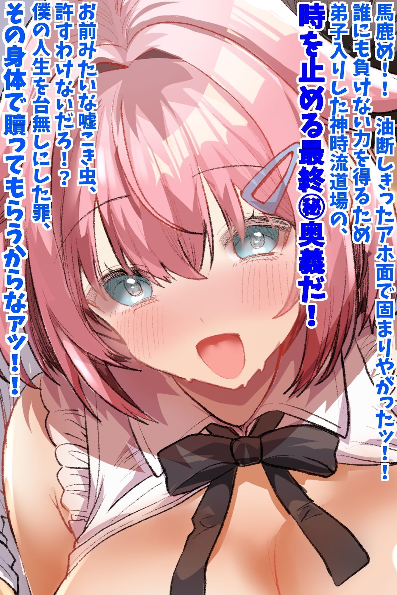 信じて送り出した幼馴染が彼氏を作って帰ってきたので時間停止で寝取り返す！ サンプル5ページ目