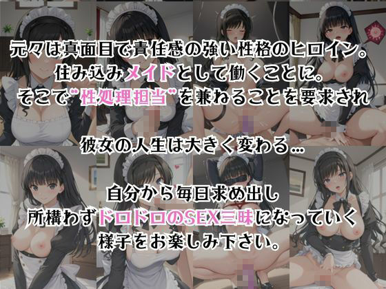 真面目なメイドさんをドロドロにするお話〜森〇はるか＆絢〇詞編〜 サンプル2ページ目