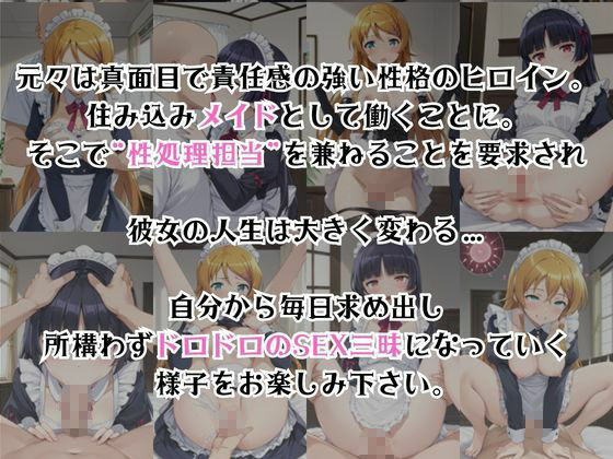 真面目なメイドさんをドロドロにするお話〜高〇桐乃＆五〇瑠璃編〜 サンプル2ページ目