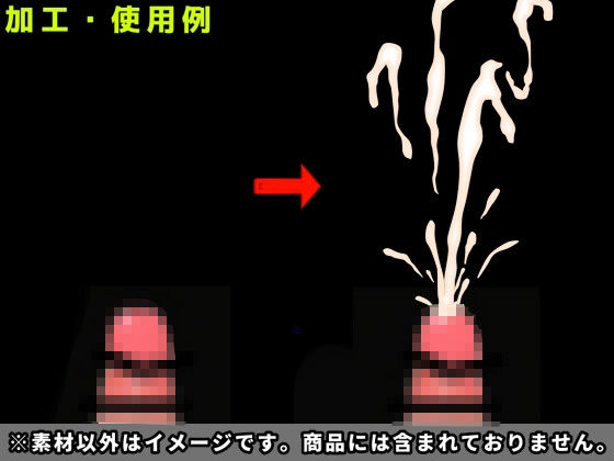 精液素材集6 サンプル1ページ目