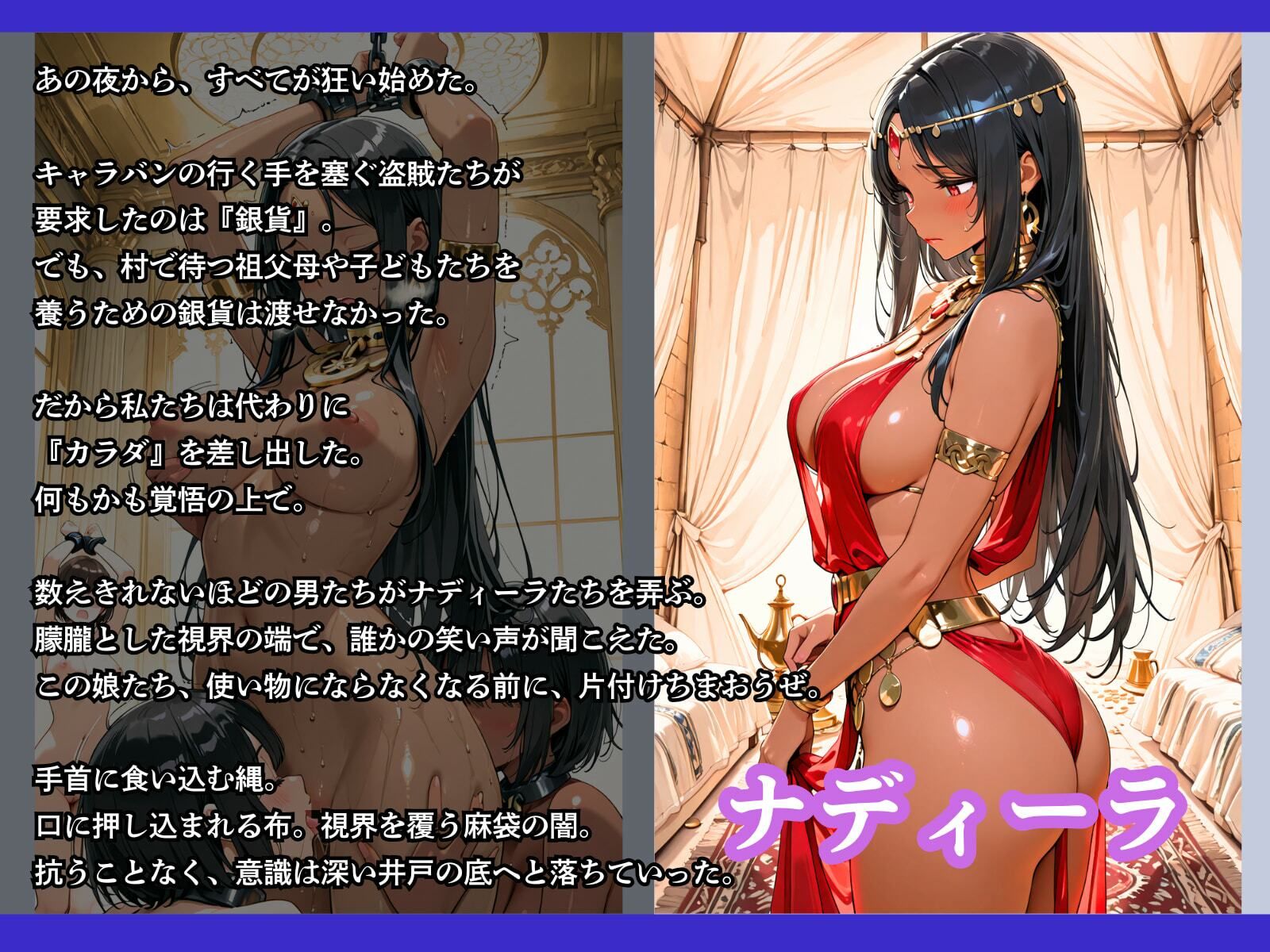 売られた砂漠の民〜下女たちに性感を極限まで高められてから性●隷になってしまった褐色娘〜 サンプル3ページ目