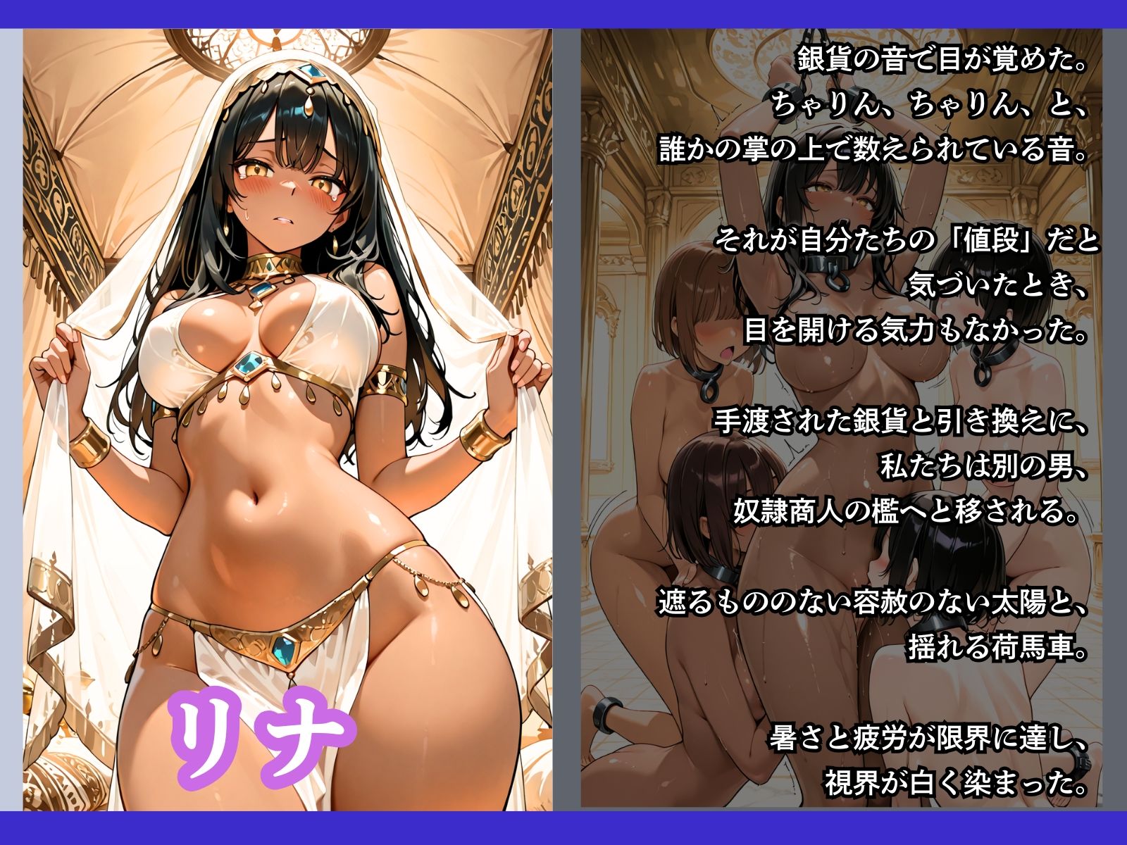 売られた砂漠の民〜下女たちに性感を極限まで高められてから性●隷になってしまった褐色娘〜 サンプル4ページ目