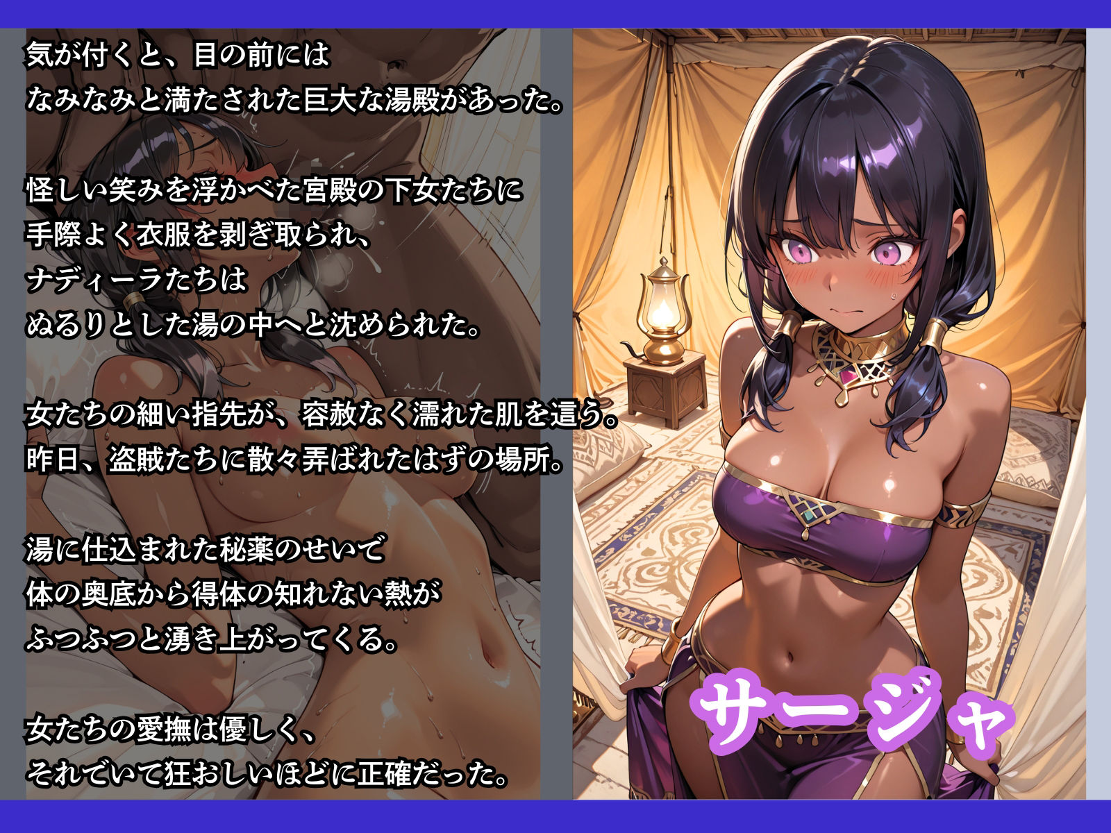 売られた砂漠の民〜下女たちに性感を極限まで高められてから性●隷になってしまった褐色娘〜 サンプル5ページ目
