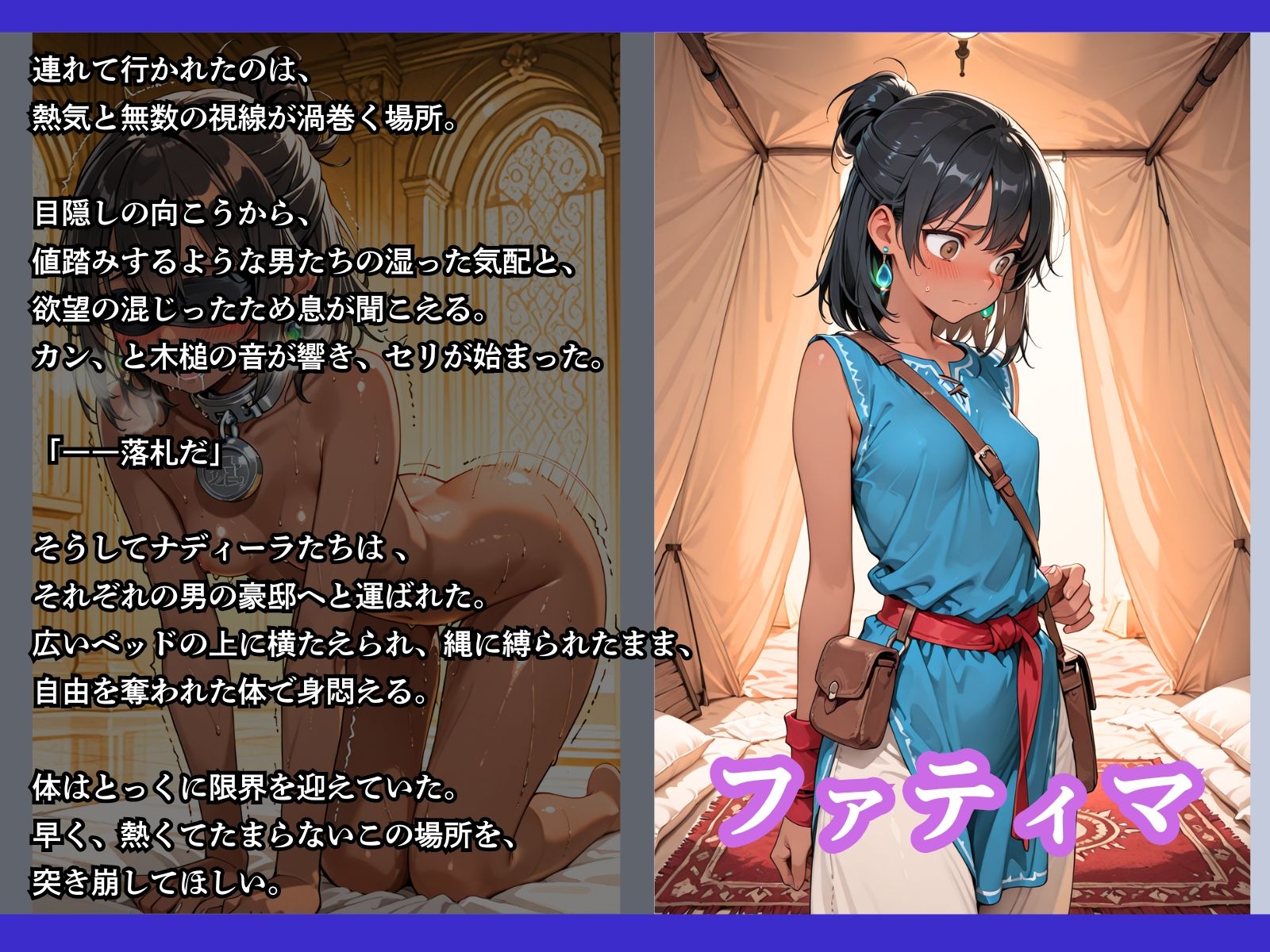 売られた砂漠の民〜下女たちに性感を極限まで高められてから性●隷になってしまった褐色娘〜 サンプル7ページ目