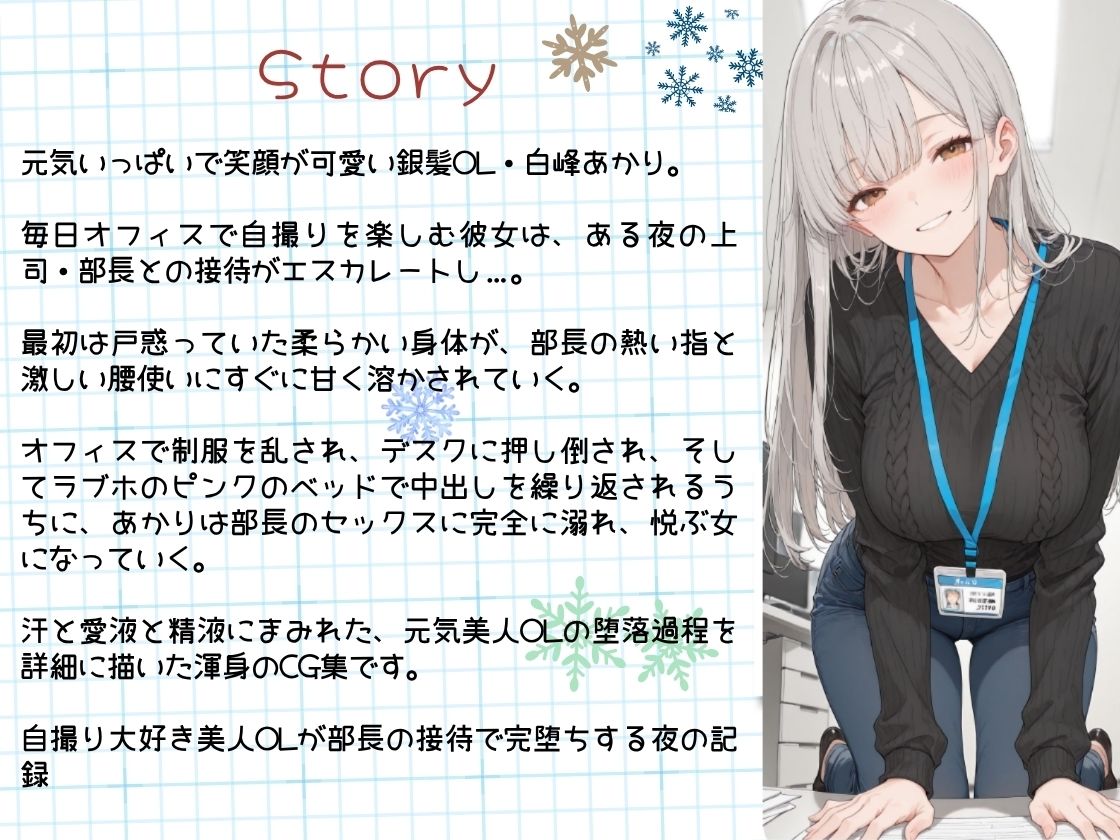 自撮り大好き美人OLが部長の接待で完堕ちする夜の記録 サンプル2ページ目